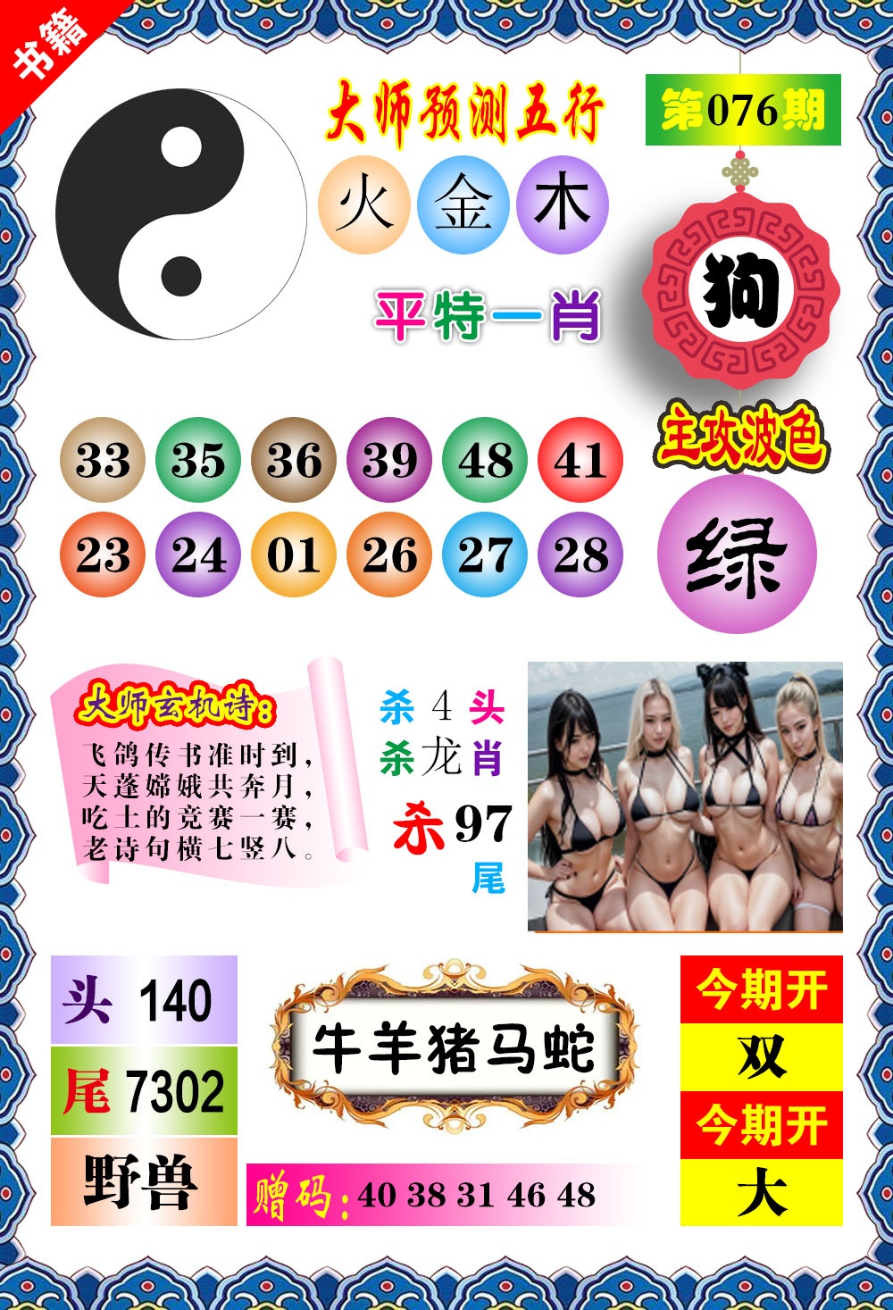 076期澳门预测玄机[图]